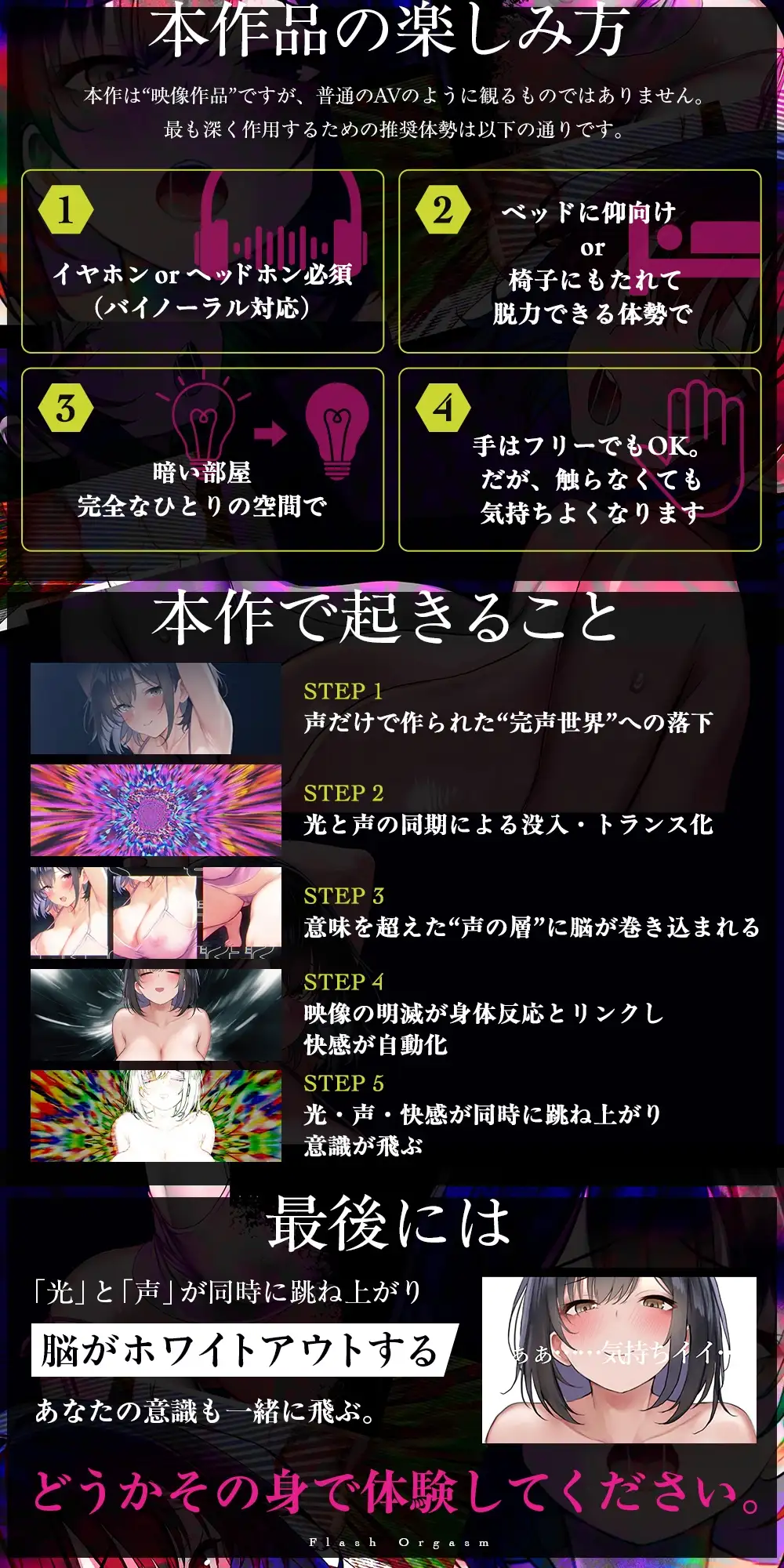 【電子ドラッグ映像】フラッシュオーガズム Movie～点滅する光と声が脳を奪う、瞬間絶頂トランス～【ヒロインの声だけで作られたサウンド】 [シロイルカ] | DLsite 同人 - R18