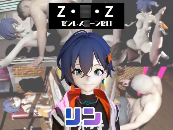 【なんと動画3本】ゼンゼロのリンとサキュバスプレイ、肉便器プレイもつけたお得パック【ZZZゼンレス〇ーンゼロ】 [パラレル]