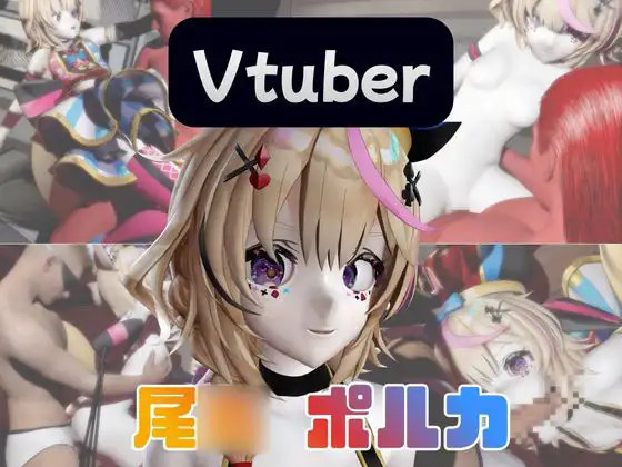 【動画4本】Vtuberの尾○ポルカがエロ配信する動画パック [パラレル]