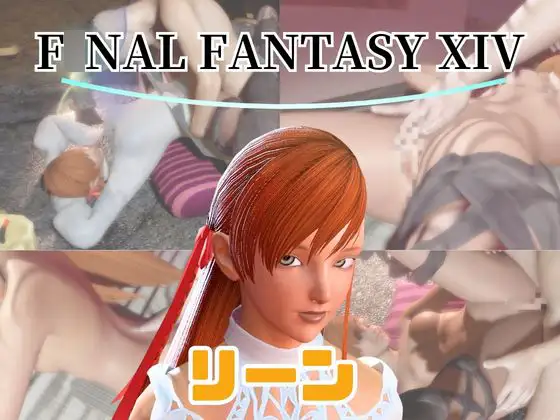 【動画4本】FF14のリーンが童貞を奪ってくれる夢のような動画パック [パラレル]
