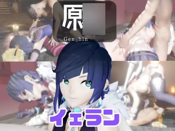 【動画4本】原〇夜蘭(イェラン)が童貞を奪ってくれる夢のような動画パック [パラレル]