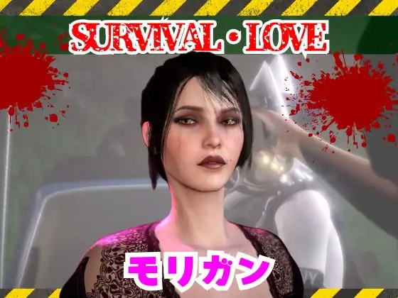 モリガンとゾンビのいる世界で愛を育む動画 [パラレル]