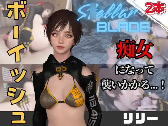 【なんと動画2本】ス〇ラのリリーが魔法の泉でイチャラブえっち?玩具プレイも同封したお得パック【ス〇ラーブレイド】 [パラレル]