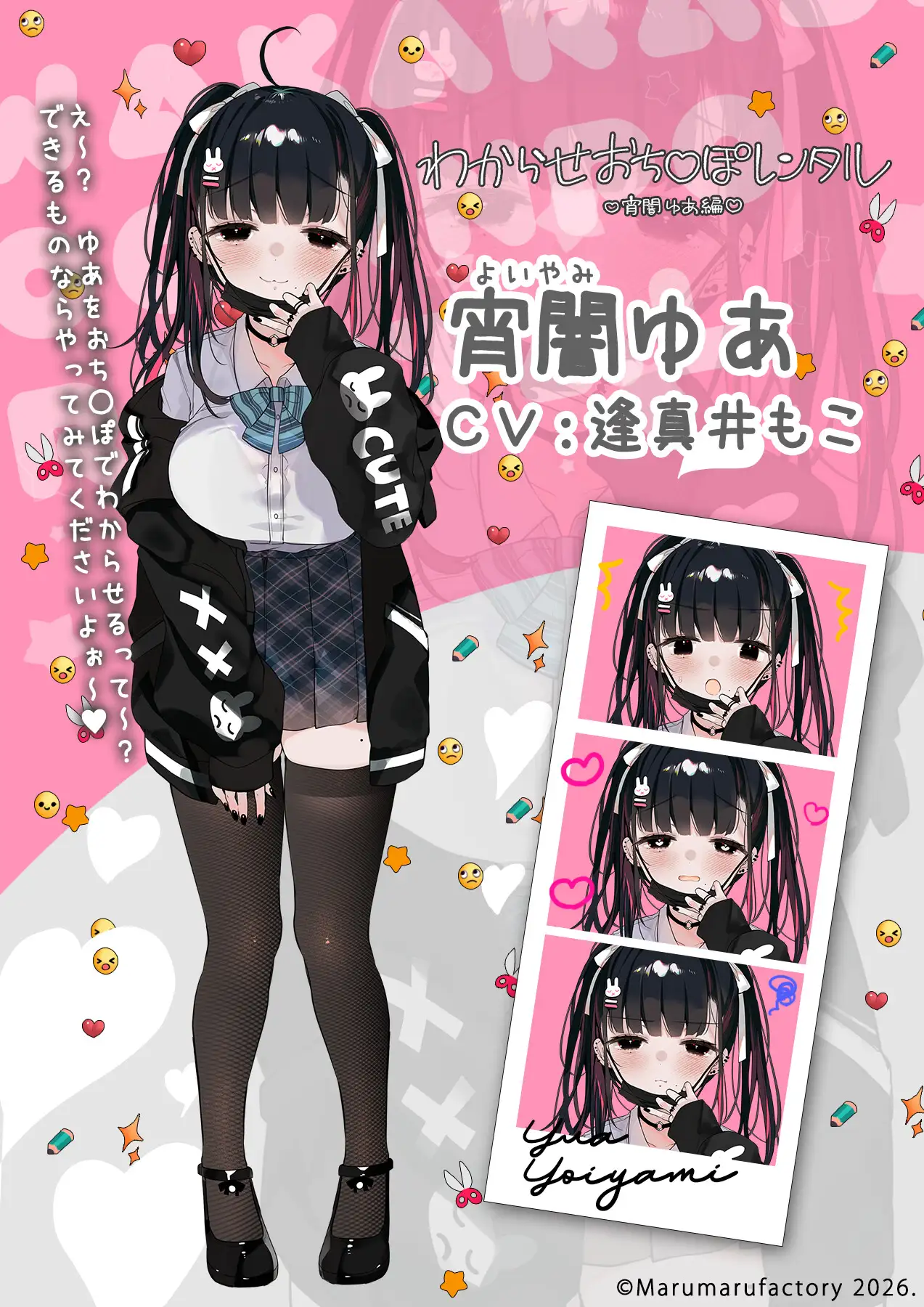 わからせおち〇ぽレンタル 宵闇ゆあ編 [まるまるファクトリー] | DLsite 同人 - R18