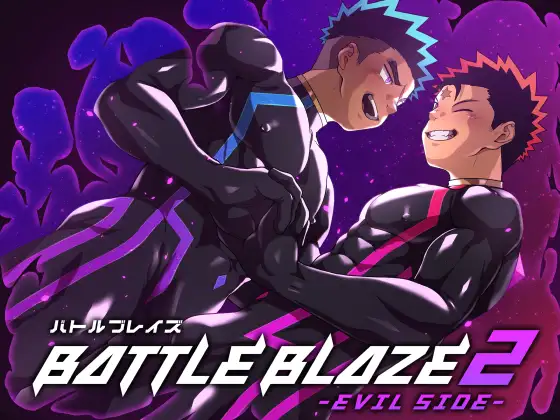 バトルブレイズ2 -EVIL SIDE- [QGスタジオ] | DLsite がるまに