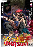 超神伝説 うろつき童子1・2・3<HDリマスター 完全版>