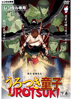 超神伝説 うろつき童子1・2・3<HDリマスター 完全版>
