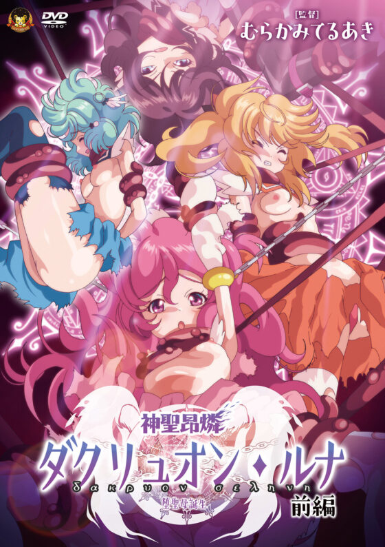 悶えてよ、アダムくん【プレミアム版】