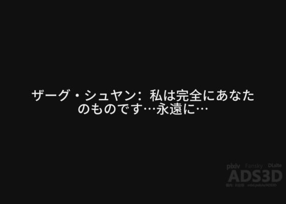 ザーグが孵化した少女:シュヤン [ADS3D] | DLsite 同人 - R18