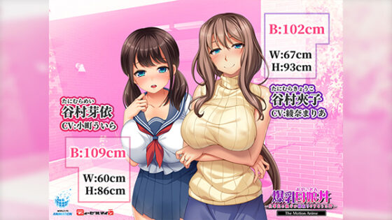 爆乳母娘丼~仕事先の親子が寝取りやすそうな件~ The Motion Anime