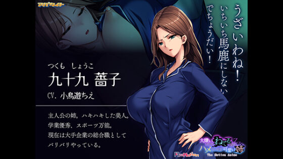 ApaMotion 大嫌いだけど、ねてる時はハメたいほど可愛い姉 The Motion Anime