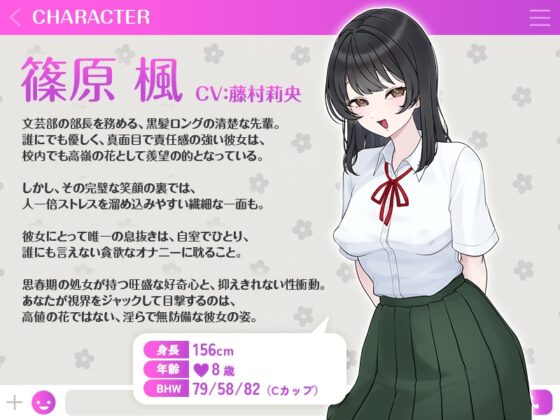 【Live2D×ASMR×女性主観】憧れの先輩が僕をオカズに……清楚な文芸部部長の貪欲なオナニーを視界ジャックで覗き見る [刹那的モンタージュ] | DLsite 同人 - R18