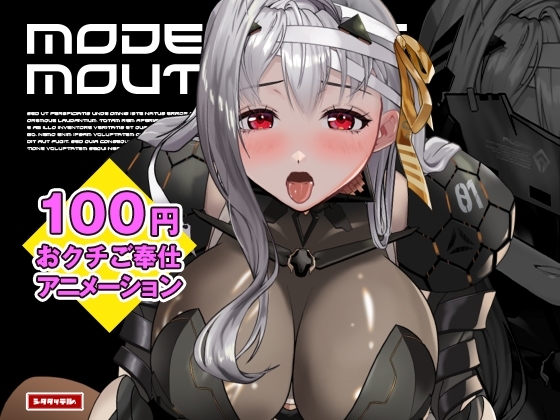発情女神のおクチご奉仕「モダニアマウス」 [シタタッテル] | DLsite 同人 - R18