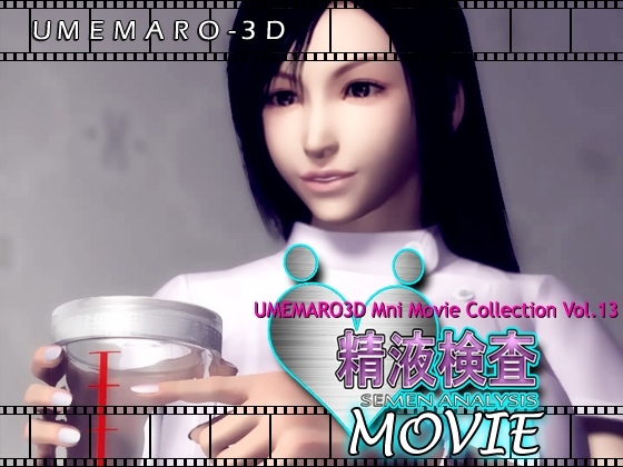 精液検査 Movie版 [梅麻呂3D] | DLsite 同人 - R18