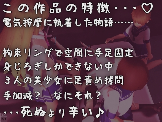 監禁拘束! 終わらない電気按摩地獄 [完封抹シャツ] | DLsite 同人 - R18