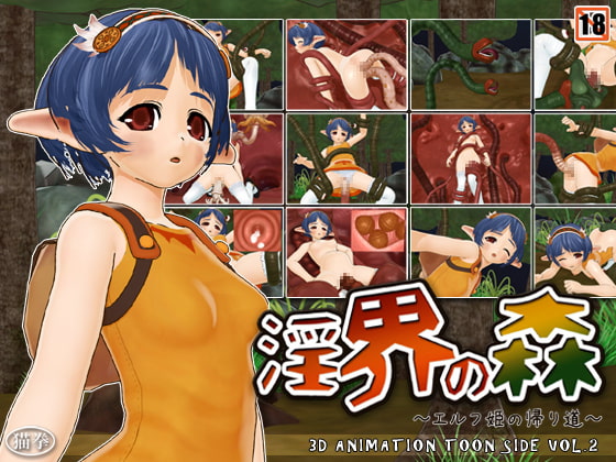 淫界の森 エルフ姫の帰り道 [猫拳] | DLsite 同人 - R18