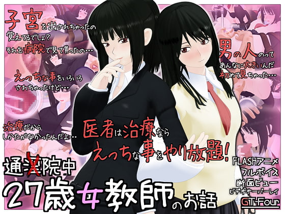 27歳女教師のお話 [GT-Four] | DLsite 同人 - R18