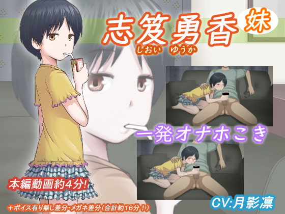 志笈優香(妹) [アトリエつばき] | DLsite 同人 - R18