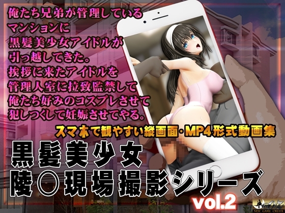 黒髪美少女陵○現場撮影シリーズ.2 [@OZ] | DLsite 同人 - R18