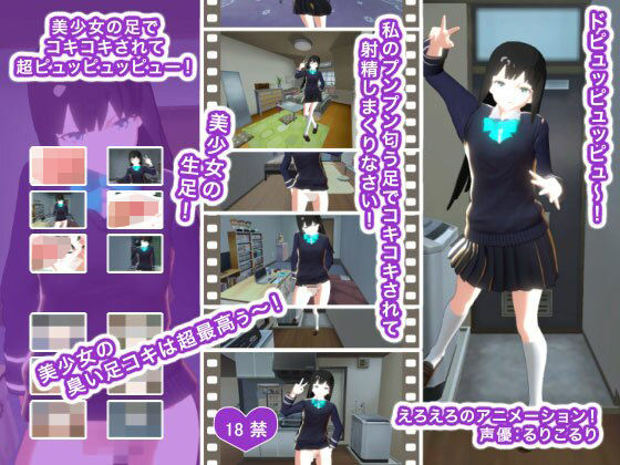 美少女の足でコキコキされて超ピュッピュッピュー！(生肉汁学園) - FANZA同人