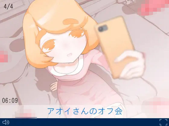 アオイさんのオフ会(下町妄想街) - FANZA同人