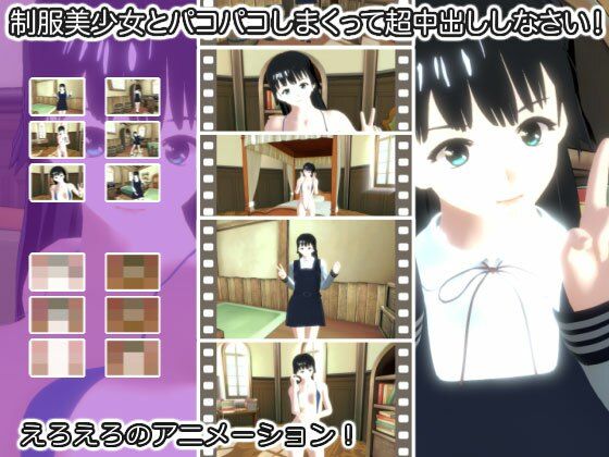 制服美少女とパコパコしまくって超中出ししなさい！(生肉汁学園) - FANZA同人