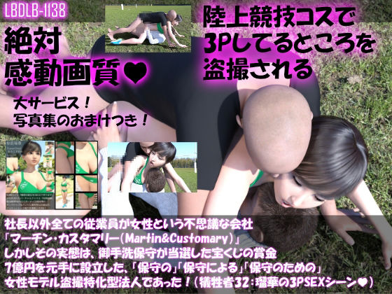 【▲100】社長以外全ての従業員が女性という不思議な会社『マーチン・カスタマリー（Martin＆Customary；）』しかしその実態は、御手洗保守が当選した宝くじの賞金7億円を元手に設立した、「保守の」「保守による」「保守のための」女性モデル盗撮特化型法人であった！（犠牲者32:瑠華の3Pセックスシーン）(Libido-Labo) - FANZA同人