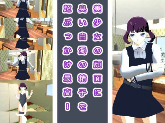 美少女の顔面に臭い白濁の精子を超ぶっかけ最高！(生肉汁学園) - FANZA同人