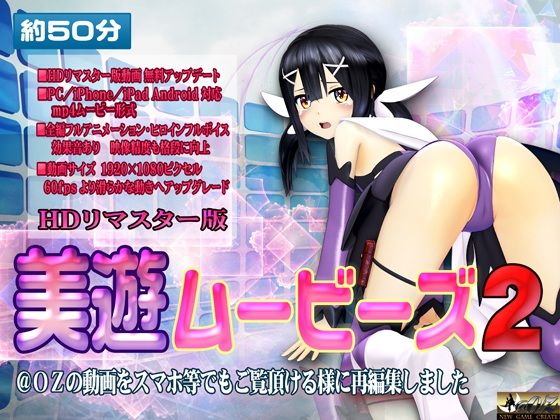 美遊ムービーズ2(@OZ（アットオズ）) - FANZA同人