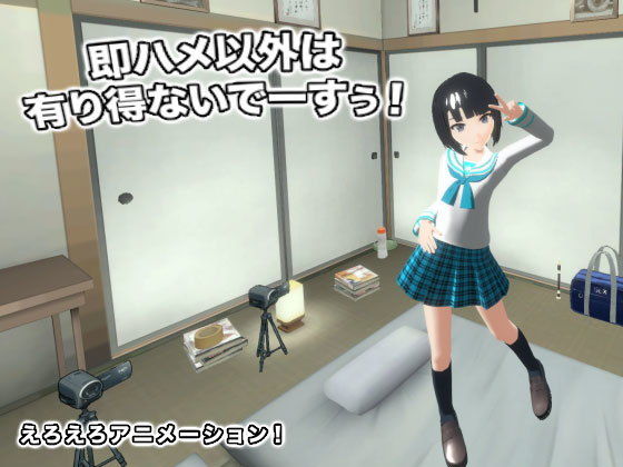 即ハメ以外は有り得ないでーすぅ！(生肉汁) - FANZA同人