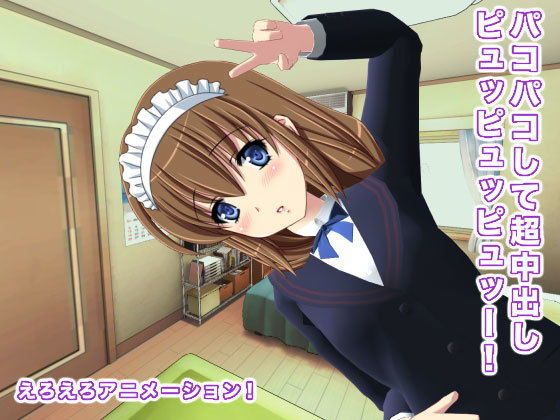 パコパコして超中出しピュッピュッピュッー！(生肉汁) - FANZA同人