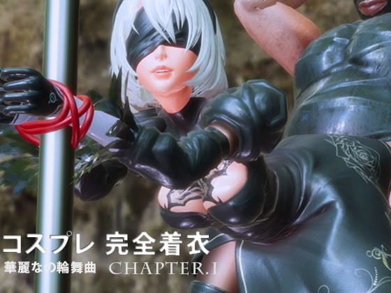 コスプレ 完全着衣 CHAPTER.1(tensun3d) - FANZA同人