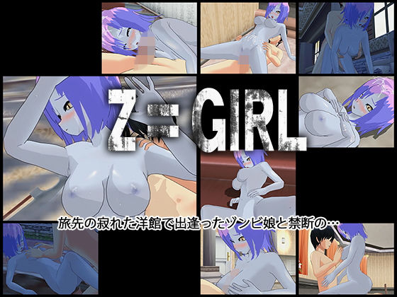 Z〓GIRL(capsule soft) - FANZA同人
