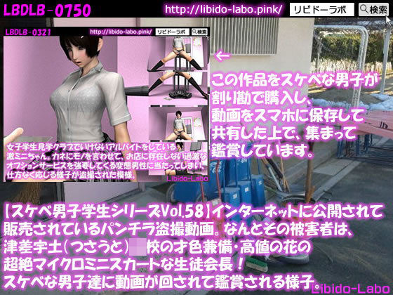 ●【スケベ男子学生シリーズVol.58】インターネットに公開されて販売されているパンチラ盗撮動画。なんとその被害者は、津差宇土（つさうと）学校の才色兼備・高値の花の超絶マイクロミニスカートな生徒会長！スケベな男子達に動画が回されて鑑賞される様子。(Libido-Labo) - FANZA同人
