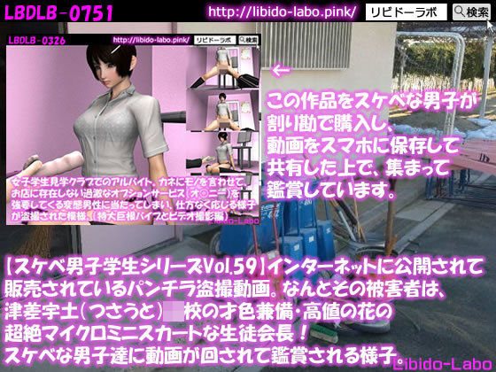 ●【スケベ男子学生シリーズVol.59】インターネットに公開されて販売されているパンチラ盗撮動画。なんとその被害者は、津差宇土（つさうと）学校の才色兼備・高値の花の超絶マイクロミニスカートな生徒会長！スケベな男子達に動画が回されて鑑賞される様子。(Libido-Labo) - FANZA同人