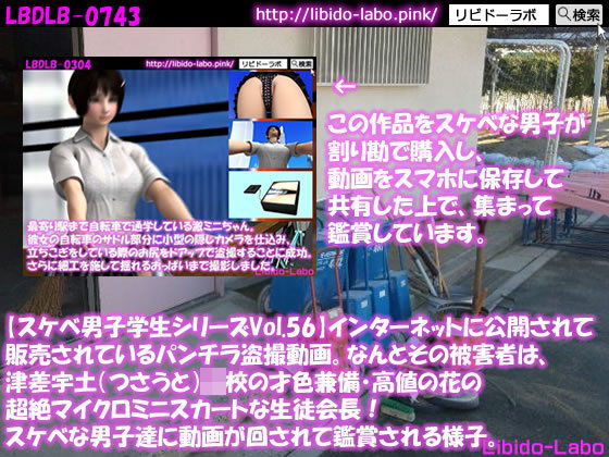 ●【スケベ男子学生シリーズVol.56】インターネットに公開されて販売されているパンチラ盗撮動画。なんとその被害者は、津差宇土（つさうと）学校の才色兼備・高値の花の超絶マイクロミニスカートな生徒会長！スケベな男子達に動画が回されて鑑賞される様子。(Libido-Labo) - FANZA同人