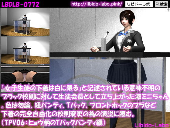 「女子生徒の下着は白に限る」と記述されている意味不明のブラック校則に対して生徒会長として立ち上がった激ミニちゃん。色は勿論、紐パンティ、Tバック、フロントホックのブラなど下着の完全自由化の校則変更の為の演説に臨む。（TPV06:ヒョウ柄Tバック）(Libido-Labo) - FANZA同人