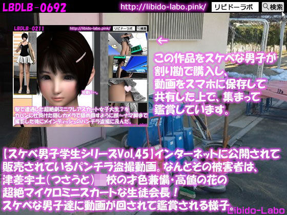 ●【スケベ男子学生シリーズVol.45】インターネットに公開されて販売されているパンチラ盗撮動画。なんとその被害者は、津差宇土（つさうと）学校の才色兼備・高値の花の超絶マイクロミニスカートな生徒会長！スケベな男子達に動画が回されて鑑賞される様子。(Libido-Labo) - FANZA同人