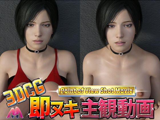 エイダコスプレイヤー喰い 倍速ピストン突きで身体は汗でテカテカ 60fps超滑らか映像(M-Design) - FANZA同人