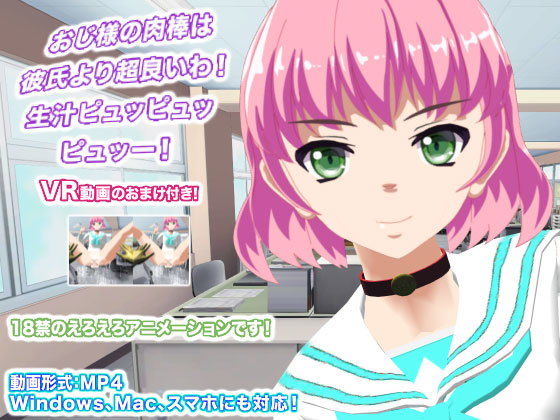 おじ様の肉棒は彼氏より超良いわ！ 生汁ピュッピュッピュッー！(生肉汁学園) - FANZA同人