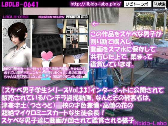 ●【スケベ男子学生シリーズVol.33】インターネットに公開されて販売されているパンチラ盗撮動画。なんとその被害者は、津差宇土（つさうと）学校の才色兼備・高値の花の超絶マイクロミニスカートな生徒会長！スケベな男子達に動画が回されて鑑賞される様子。(Libido-Labo) - FANZA同人