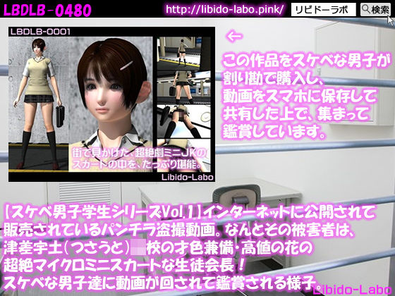 ●【スケベ男子学生シリーズVol.1】インターネットに公開されて販売されているパンチラ盗撮動画。なんとその被害者は、津差宇土（つさうと）●●の才色兼備・高値の花の超絶マイクロミニスカートな生徒会長！スケベな男子達に動画が回されて鑑賞される様子。(Libido-Labo) - FANZA同人