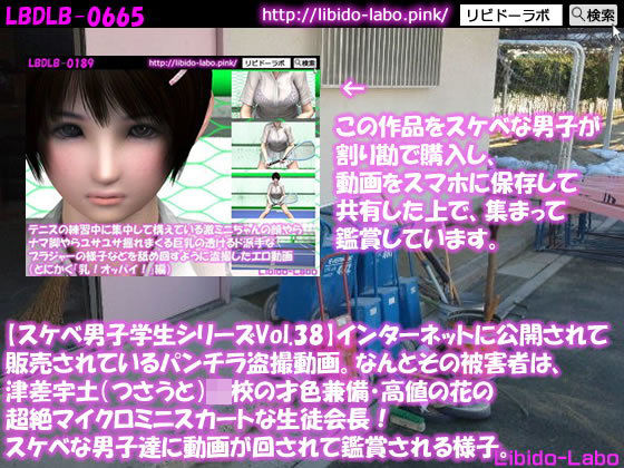 ●【スケベ男子学生シリーズVol.38】インターネットに公開されて販売されているパンチラ盗撮動画。なんとその被害者は、津差宇土（つさうと）学校の才色兼備・高値の花の超絶マイクロミニスカートな生徒会長！スケベな男子達に動画が回されて鑑賞される様子。(Libido-Labo) - FANZA同人