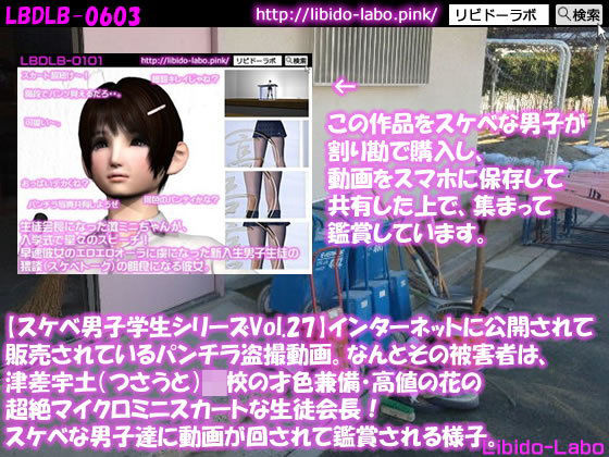 ●【スケベ男子学生シリーズVol.27】インターネットに公開されて販売されているパンチラ盗撮動画。なんとその被害者は、津差宇土（つさうと）学校の才色兼備・高値の花の超絶マイクロミニスカートな生徒会長！スケベな男子達に動画が回されて鑑賞される様子。(Libido-Labo) - FANZA同人