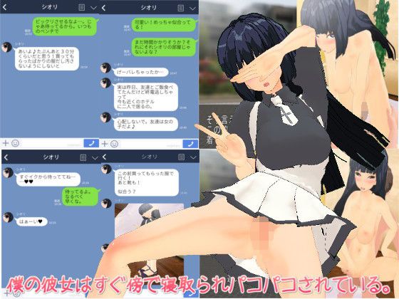 僕の彼女はすぐ傍で寝取られパコパコされている(.ini.) - FANZA同人