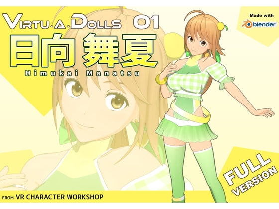 Virtu-A-Dolls 01: 日向舞夏 [VRキャラクター製作所] | DLsite 同人 - R18