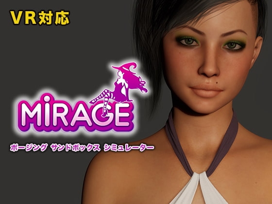 ミラージュ - ポージング・サンドボックスシミュレーター(VR対応) [MorganaVR] | DLsite 同人 - R18