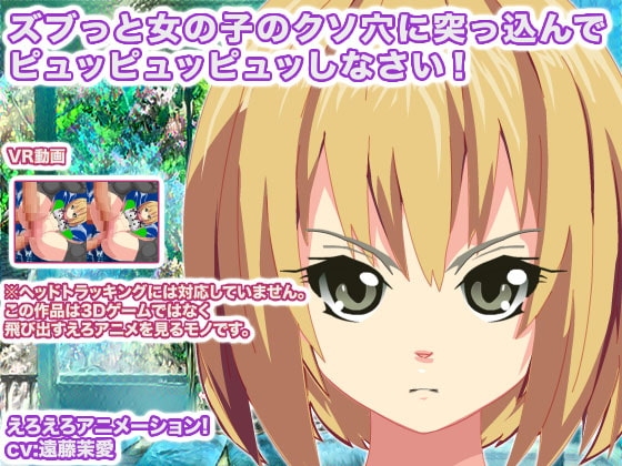 ズブっと女の子のクソ穴に突っ込んでピュッピュッピュッしなさい! [生肉汁星人] | DLsite 同人 - R18