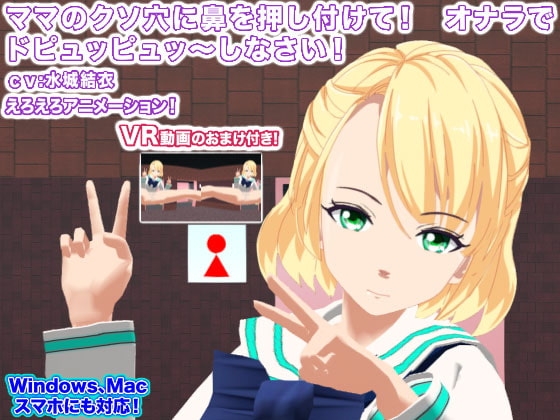 ママのクソ穴に鼻を押し付けて! オナラでドピュッピュッ～しなさい! [生肉汁学園] | DLsite 同人 - R18