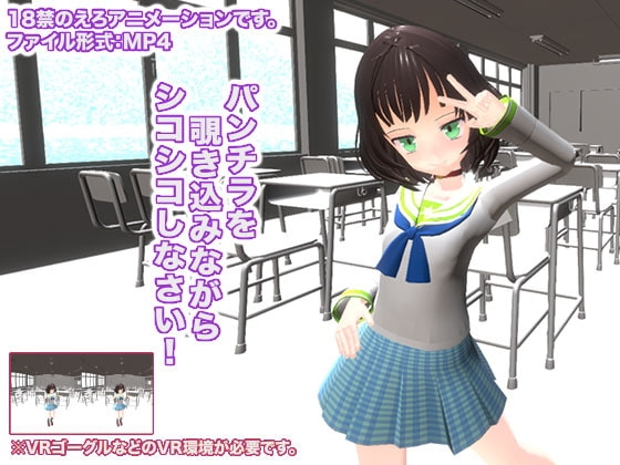 パンチラを覗き込みながらシコシコしなさい! [生肉汁] | DLsite 同人 - R18